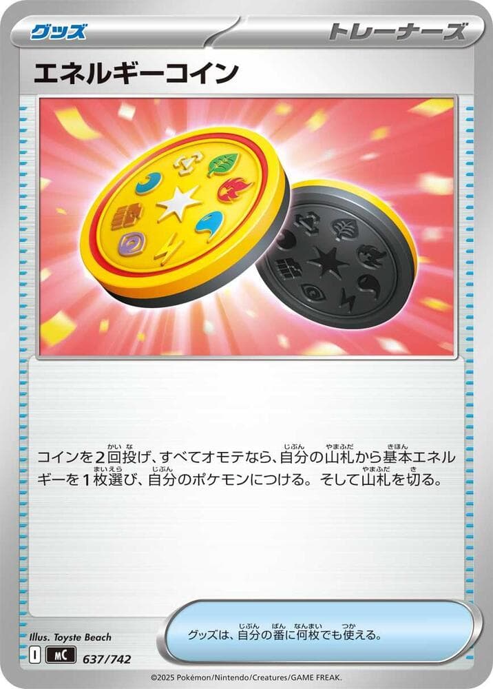 Energy Coin 637/742