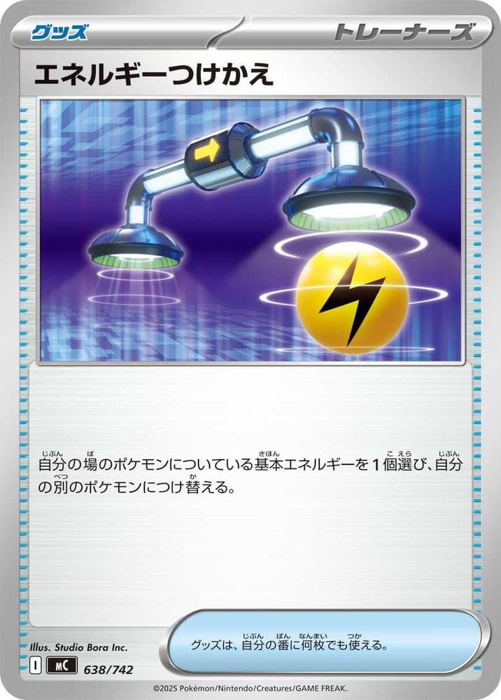 Energy Switch 638/742