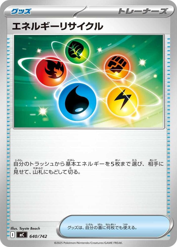 Energy Recycler 640/742