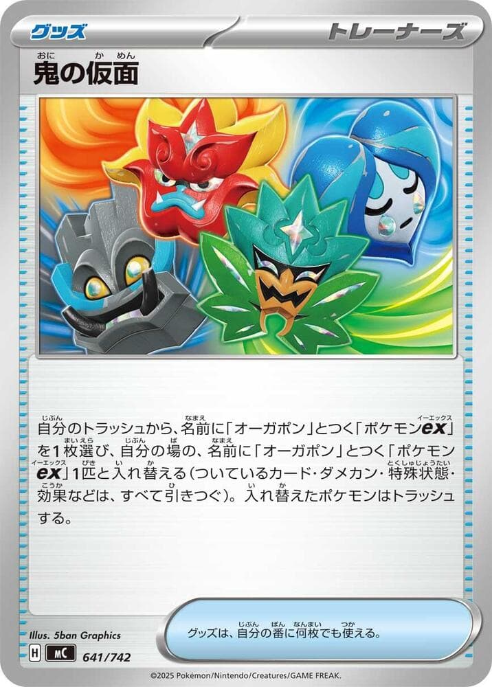 Ogre's Mask 641/742
