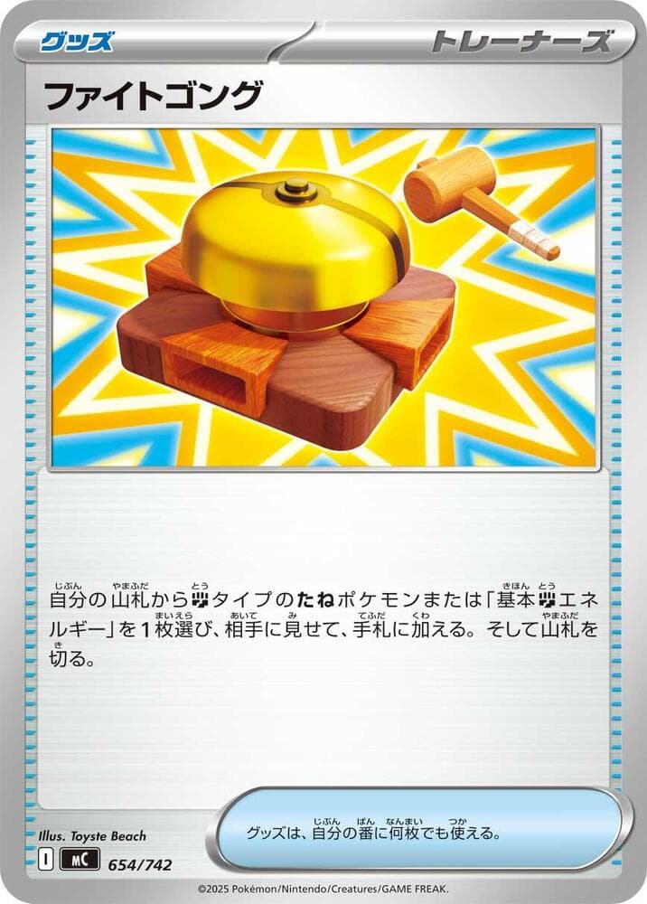 Fighting Gong 654/742