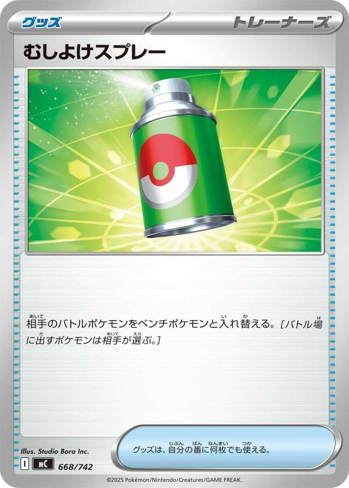 Repel 668/742