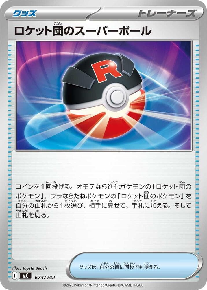 Team Rocket's Great Ball 673/742