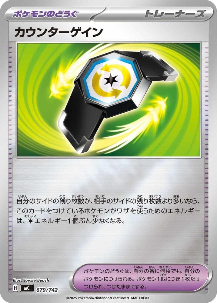 Counter Gain 679/742