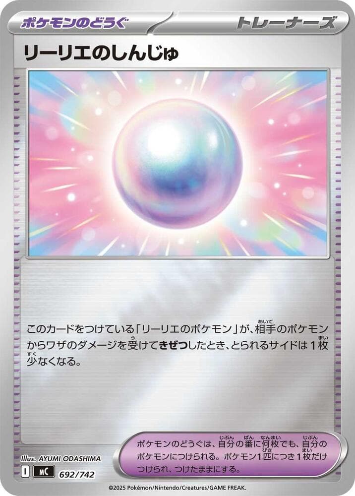Lillie's Pearl 692/742