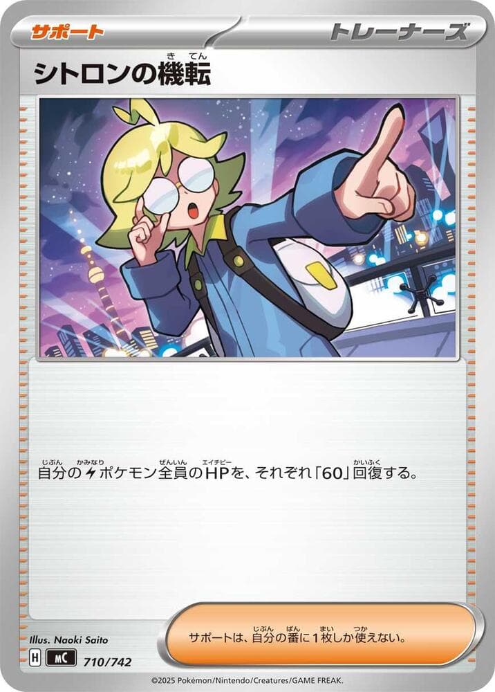 Clemont's Quick Wit 710/742