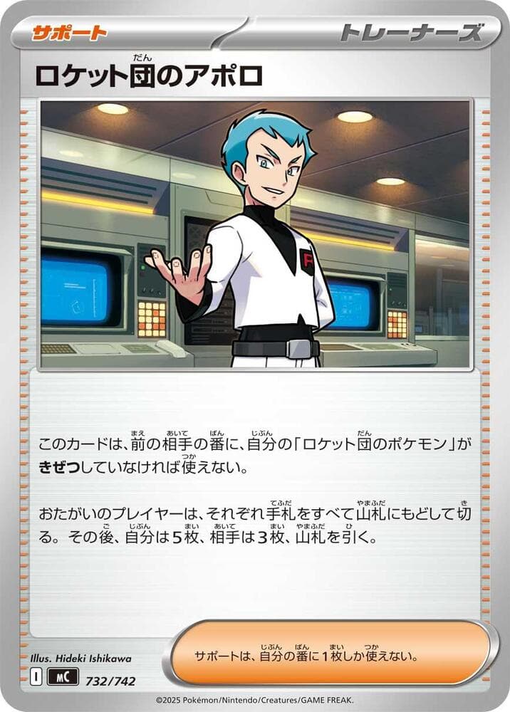 Team Rocket's Archer 732/742