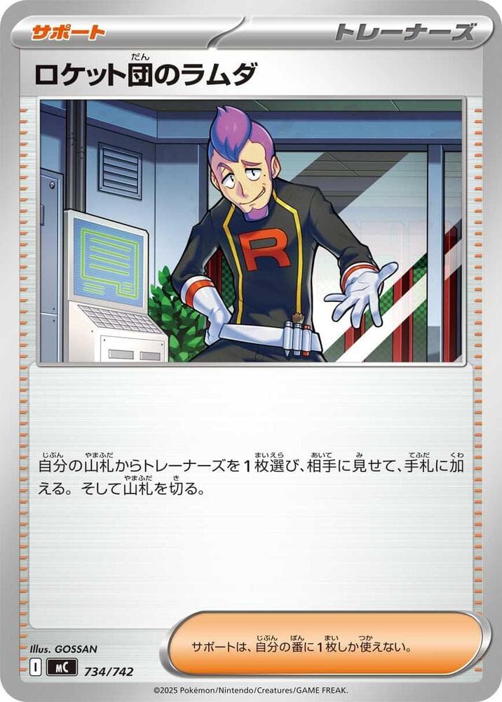 Team Rocket's Petrel 734/742