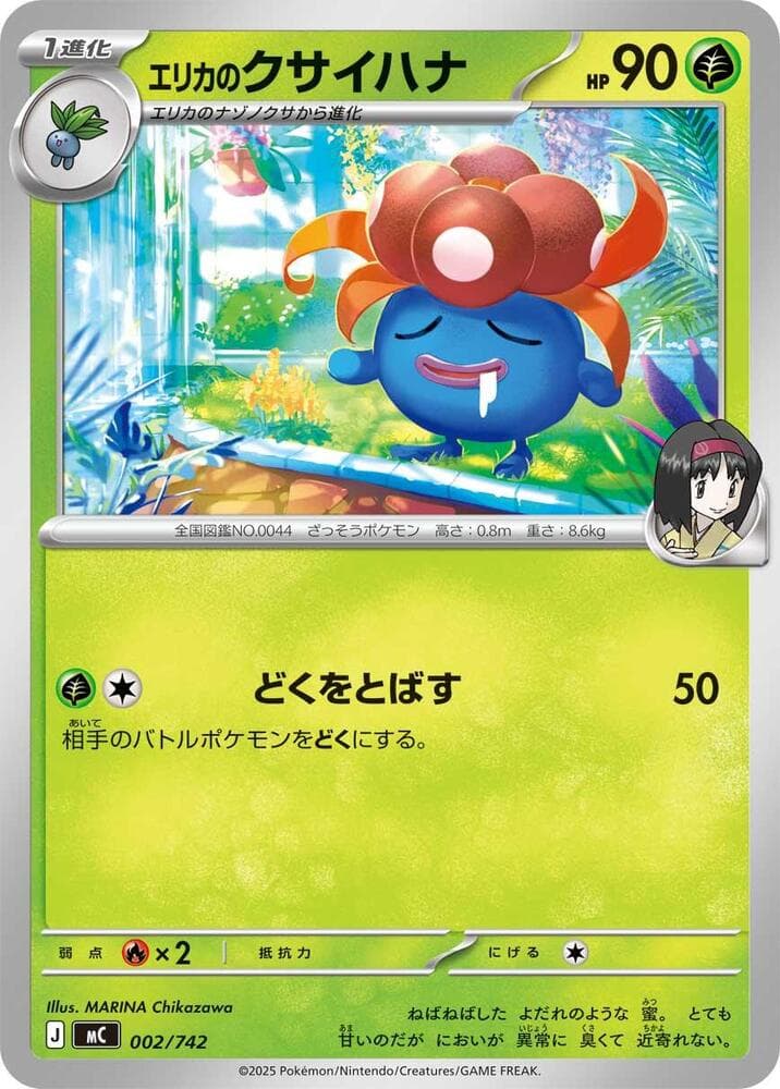 Erika's Gloom 002/742