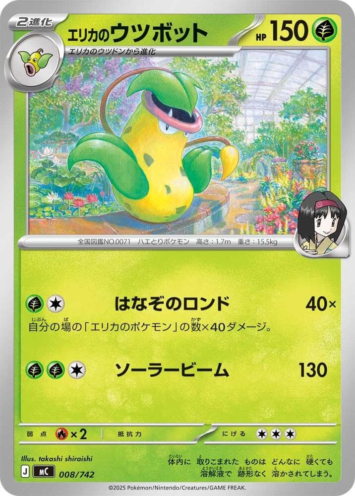 Erika's Victreebel 008/742