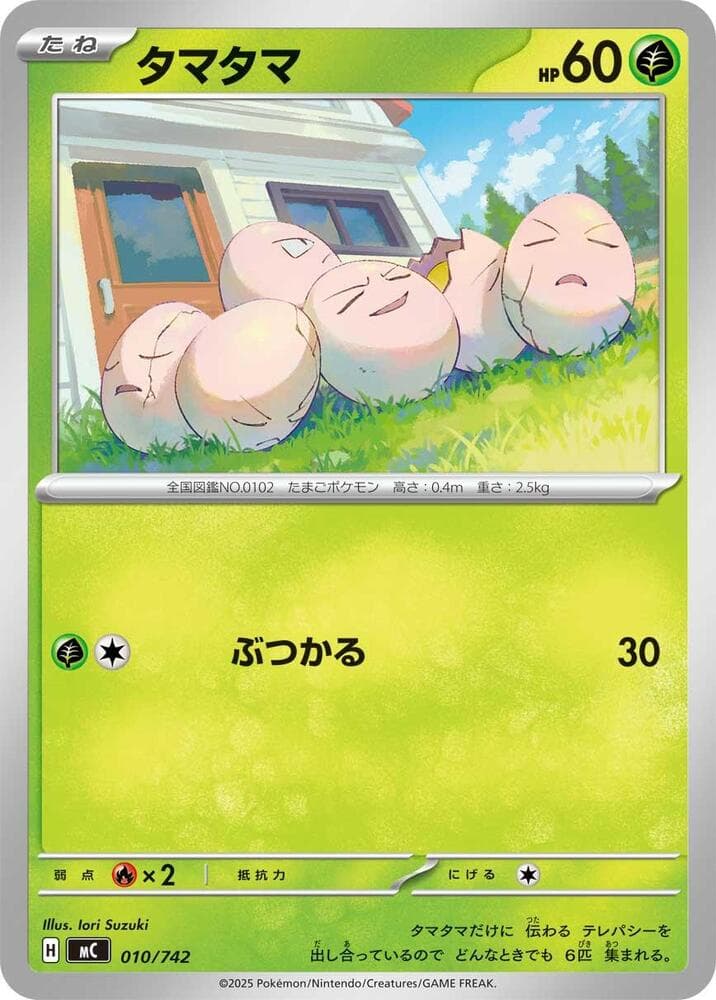 Exeggcute 010/742