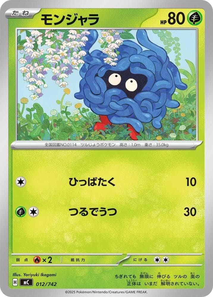 Tangela 012/742