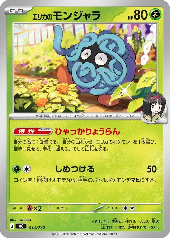 Erika's Tangela 014/742