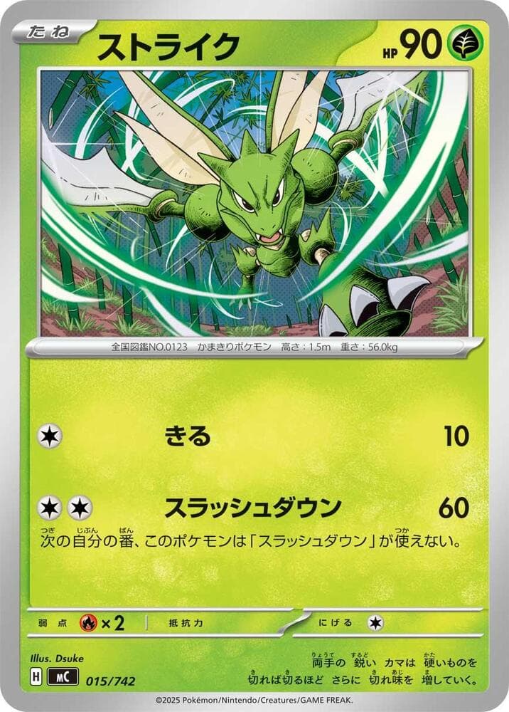 Scyther 015/742