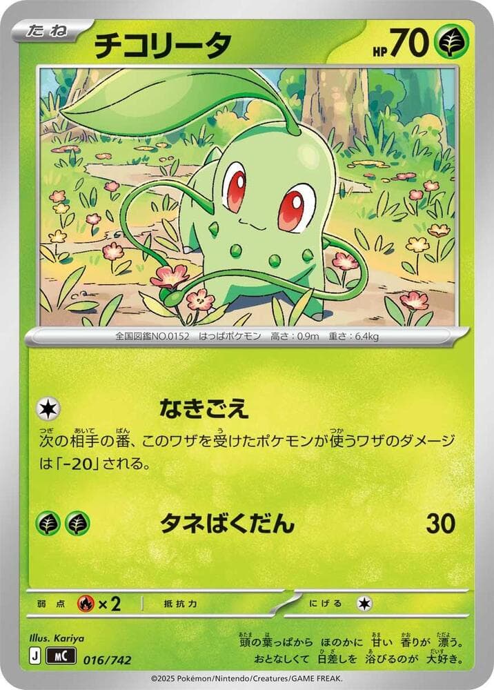 Chikorita 016/742