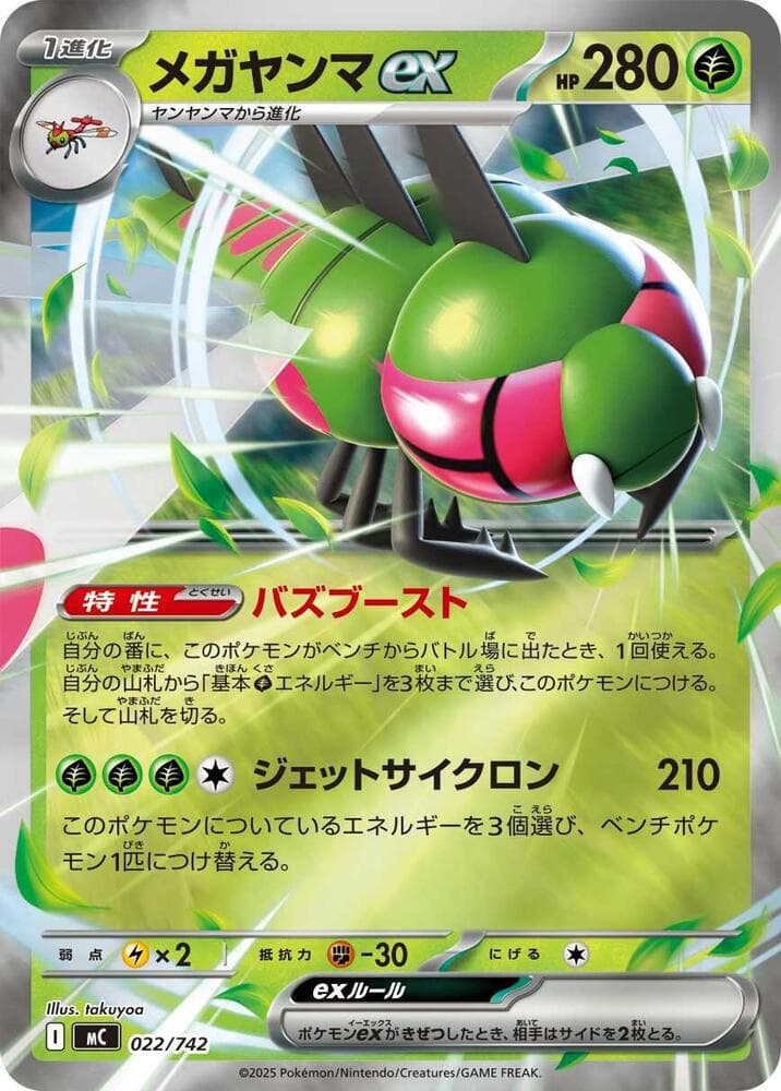 Yanmega ex 022/742