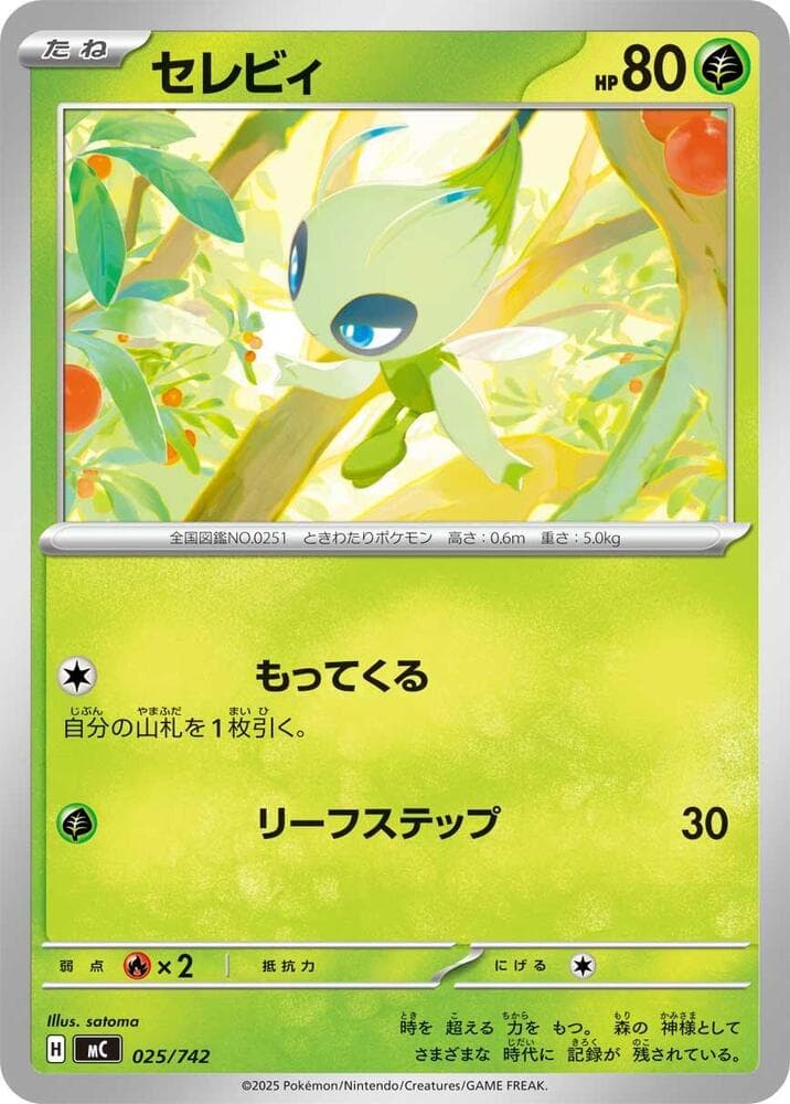 Celebi 025/742
