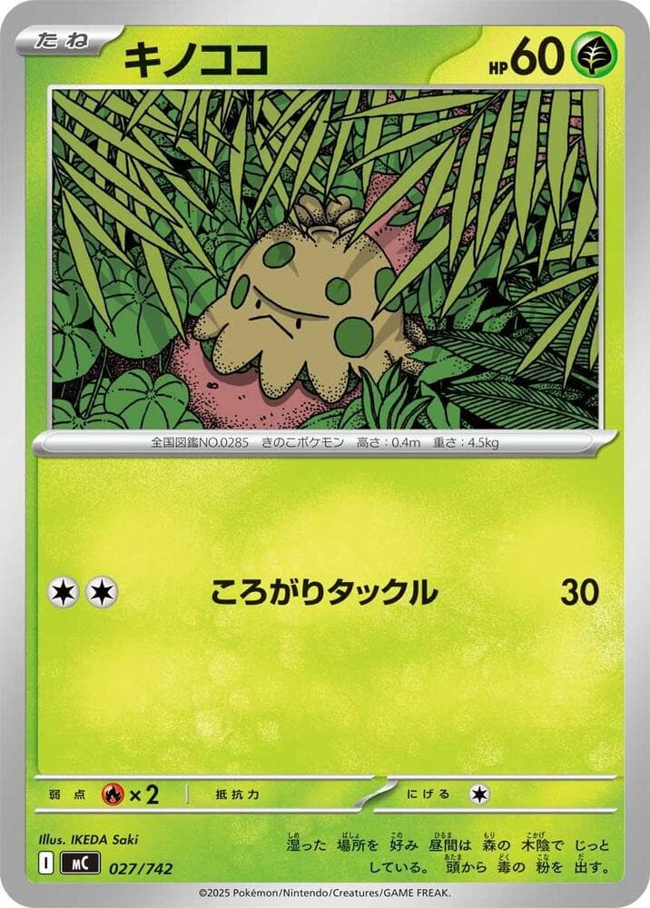 Shroomish 027/742