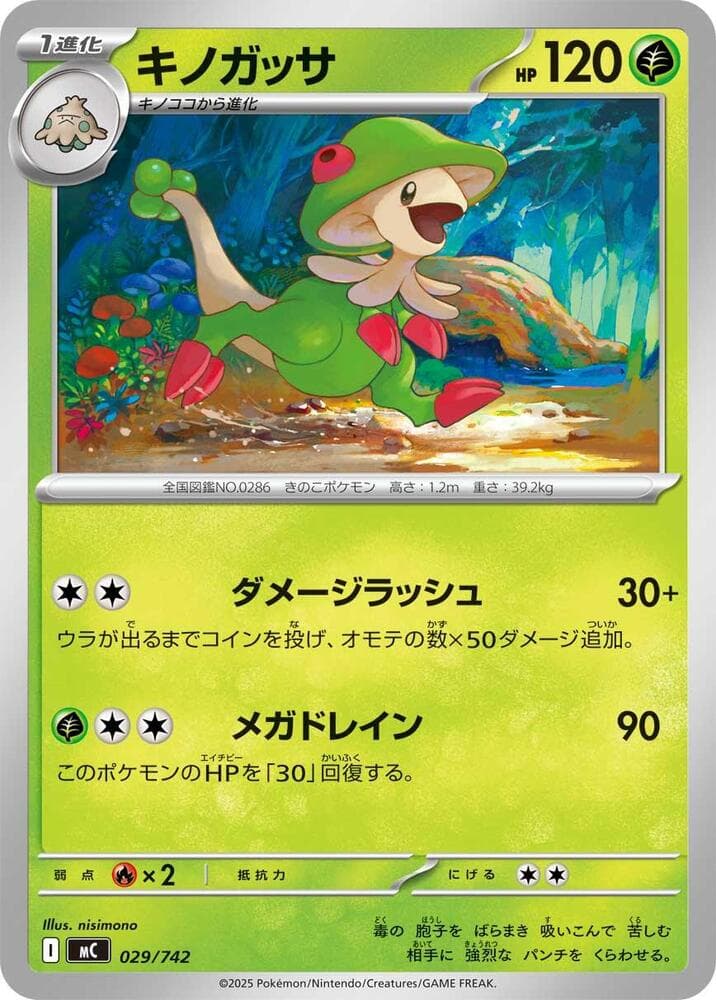 Breloom 029/742