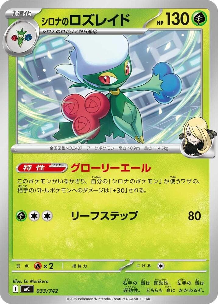 Cynthia's Roserade 033/742