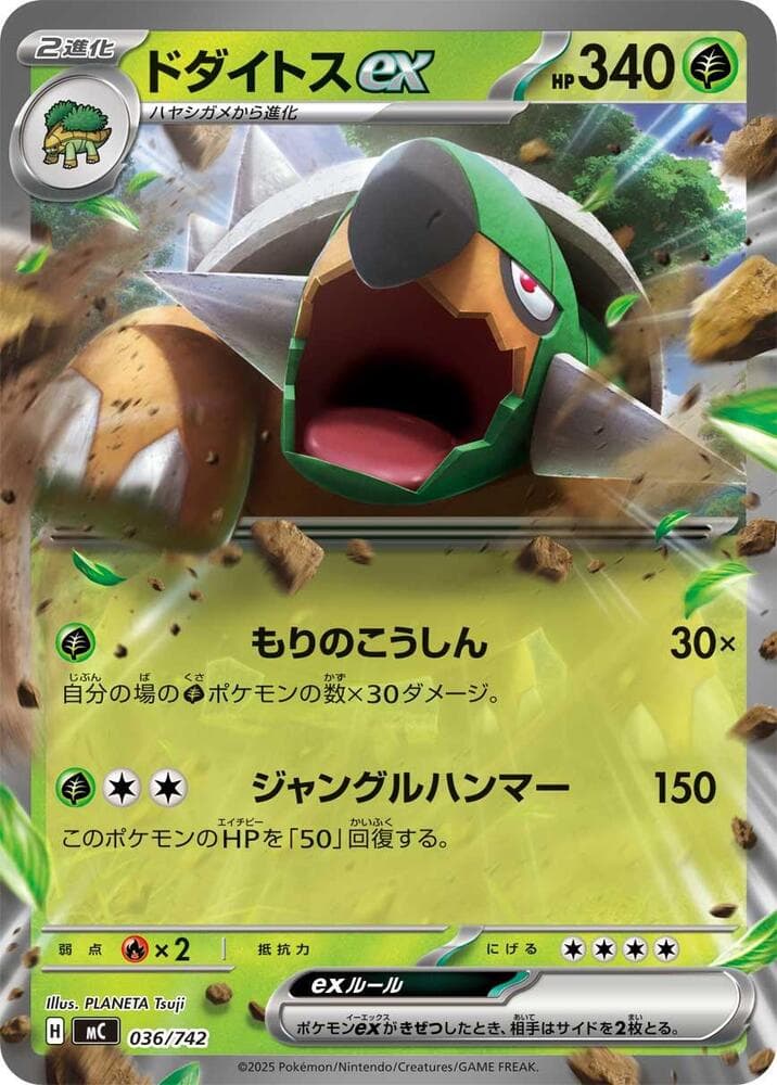Torterra ex 036/742