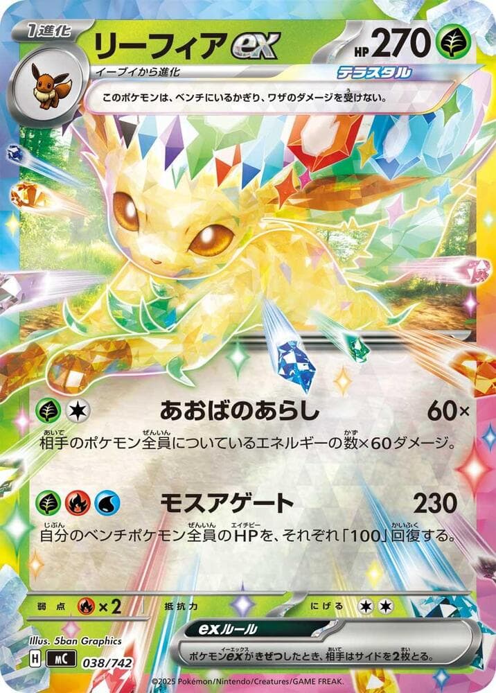 Leafeon ex 038/742