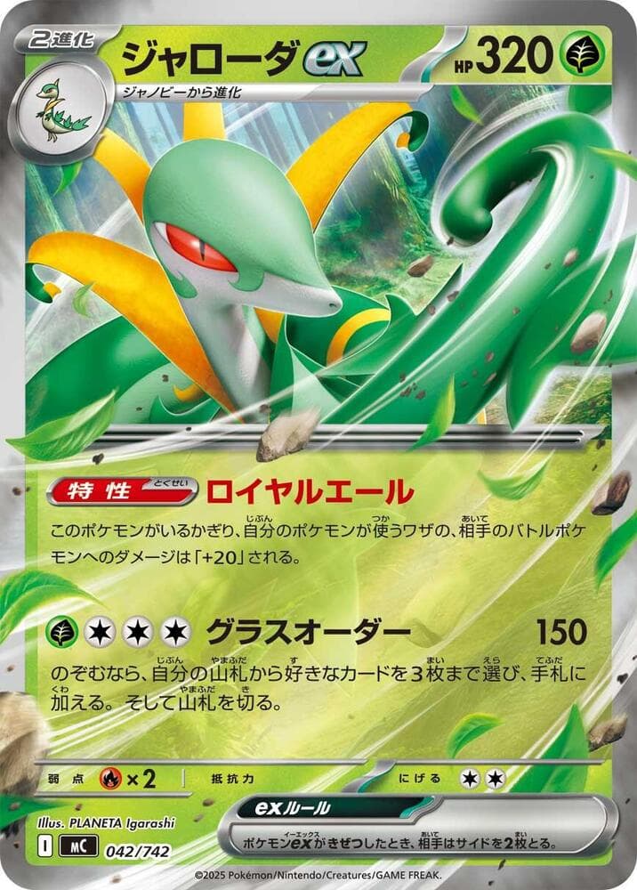 Serperior ex 042/742