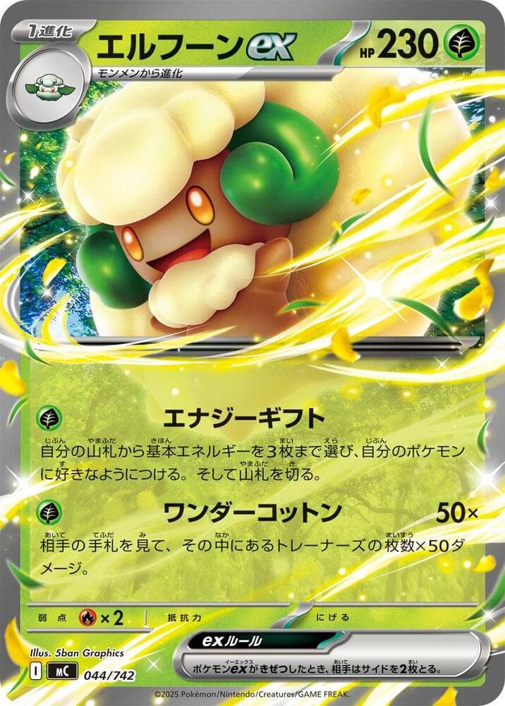 Whimsicott ex 044/742