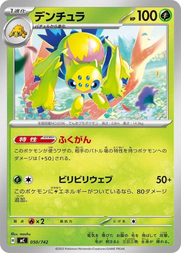 Galvantula 050/742