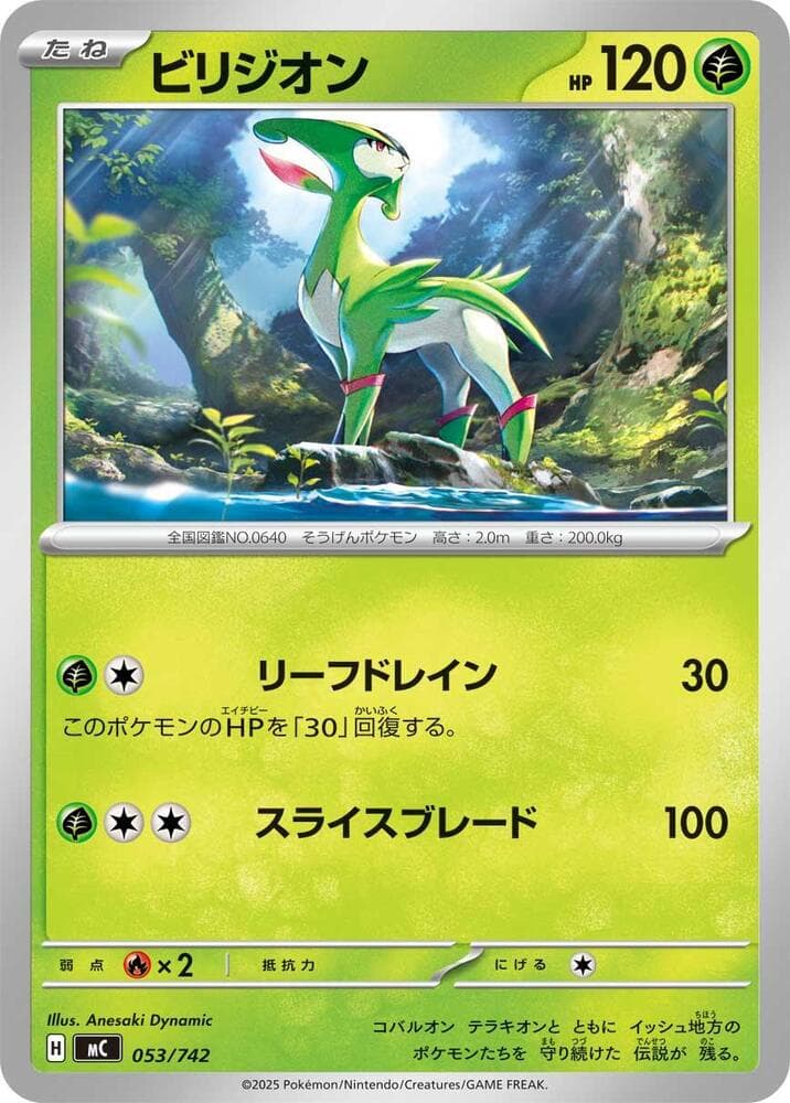Virizion 053/742