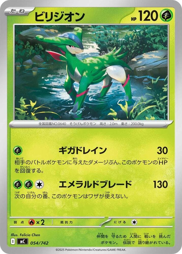 Virizion 054/742