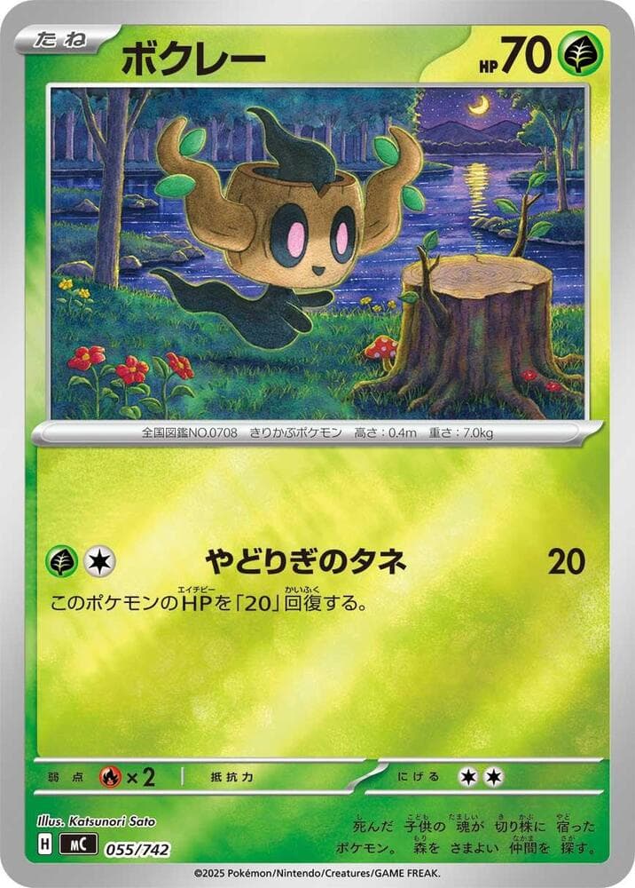 Phantump 055/742