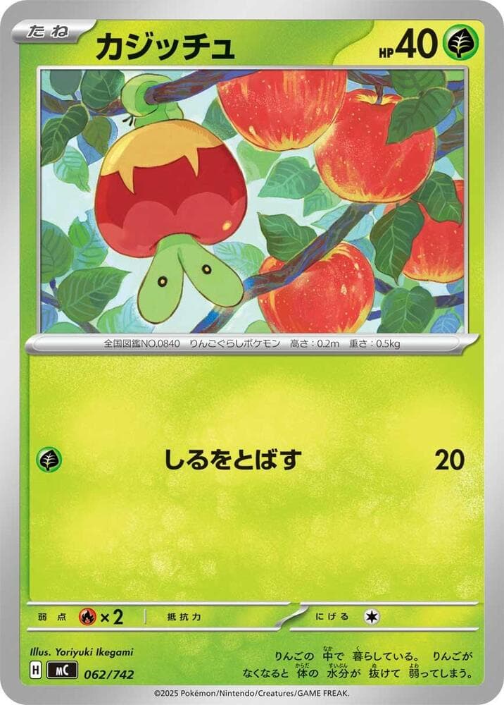 Applin 062/742