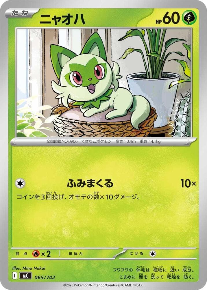 Sprigatito 065/742