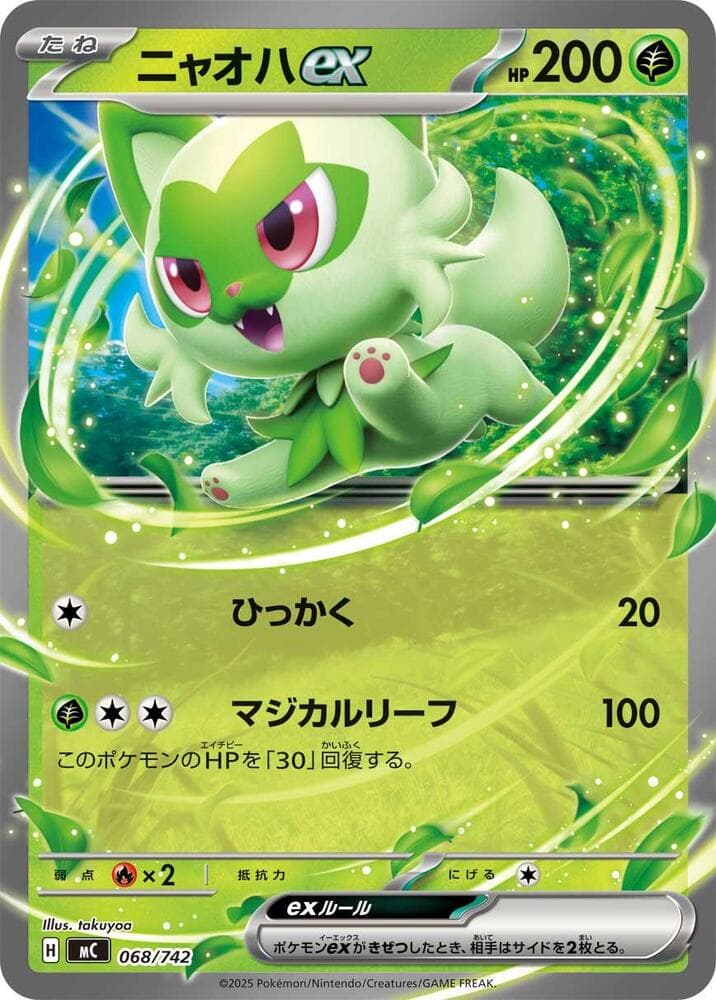 Sprigatito ex 068/742