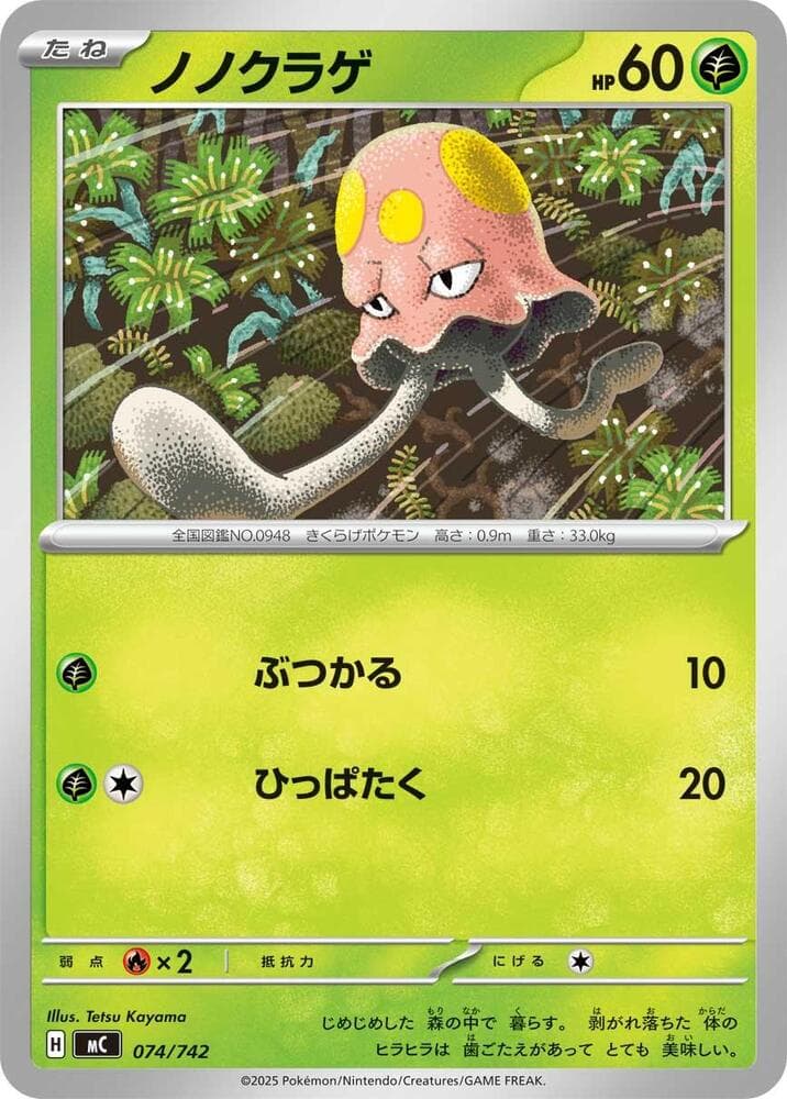 Toedscool 074/742