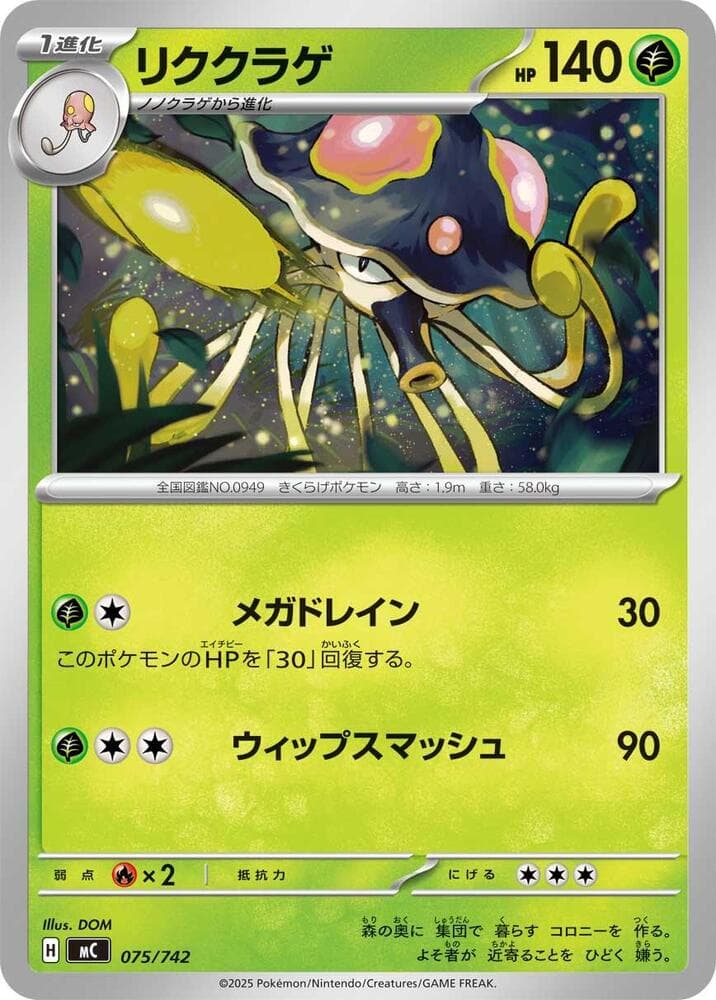 Toedscruel 075/742