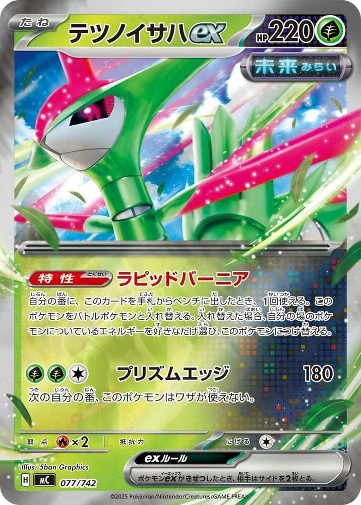 Iron Leaves ex 077/742