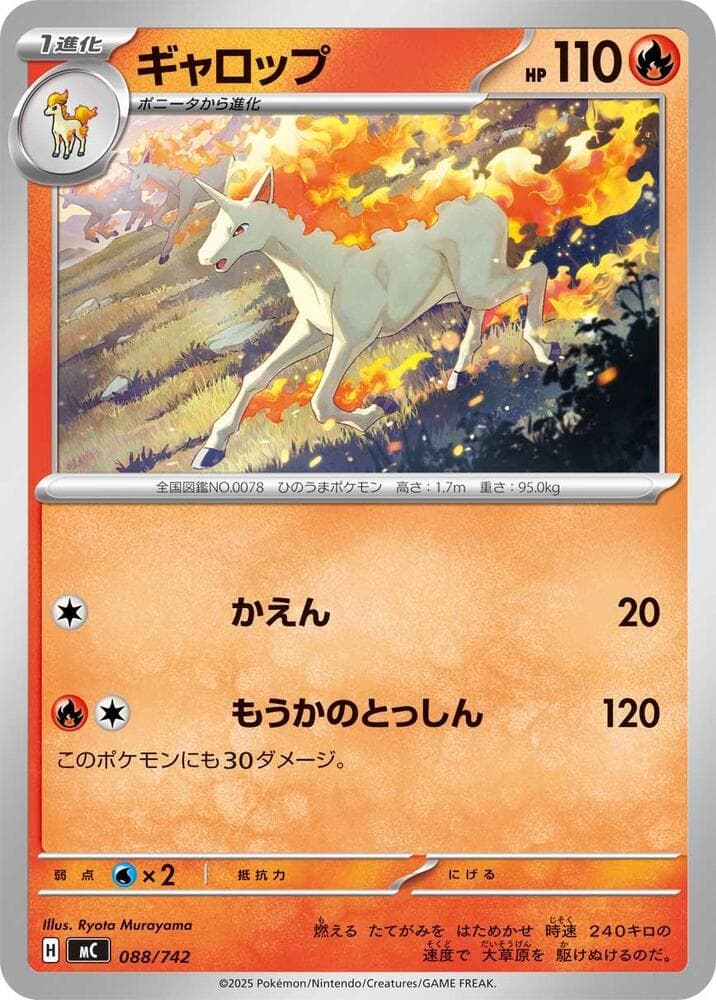 Rapidash 088/742