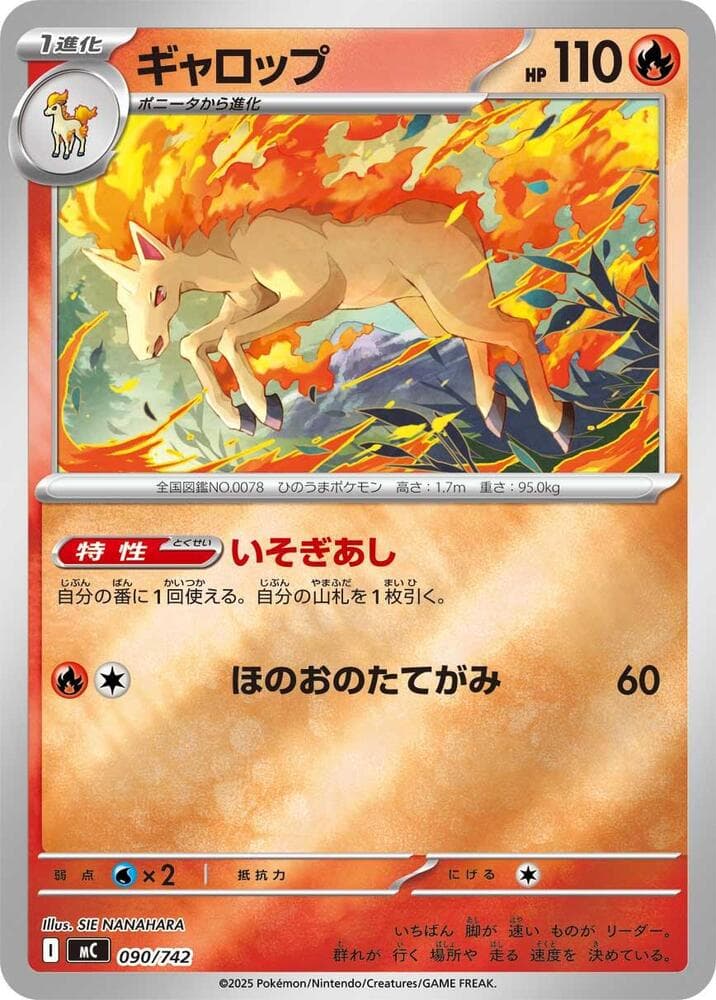 Rapidash 090/742