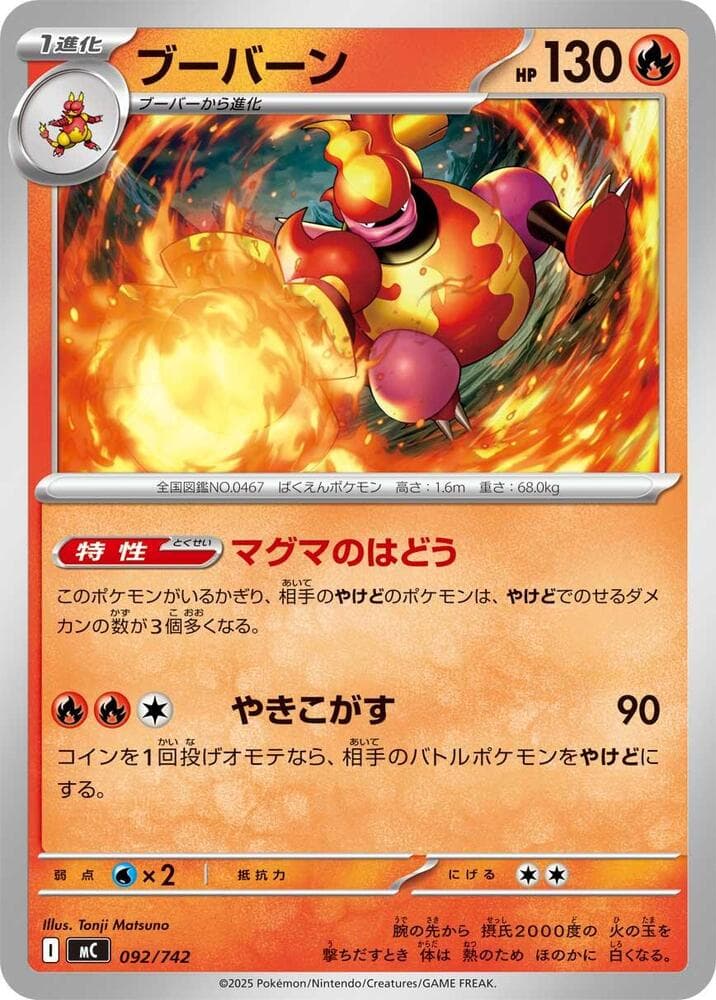 Magmortar 092/742