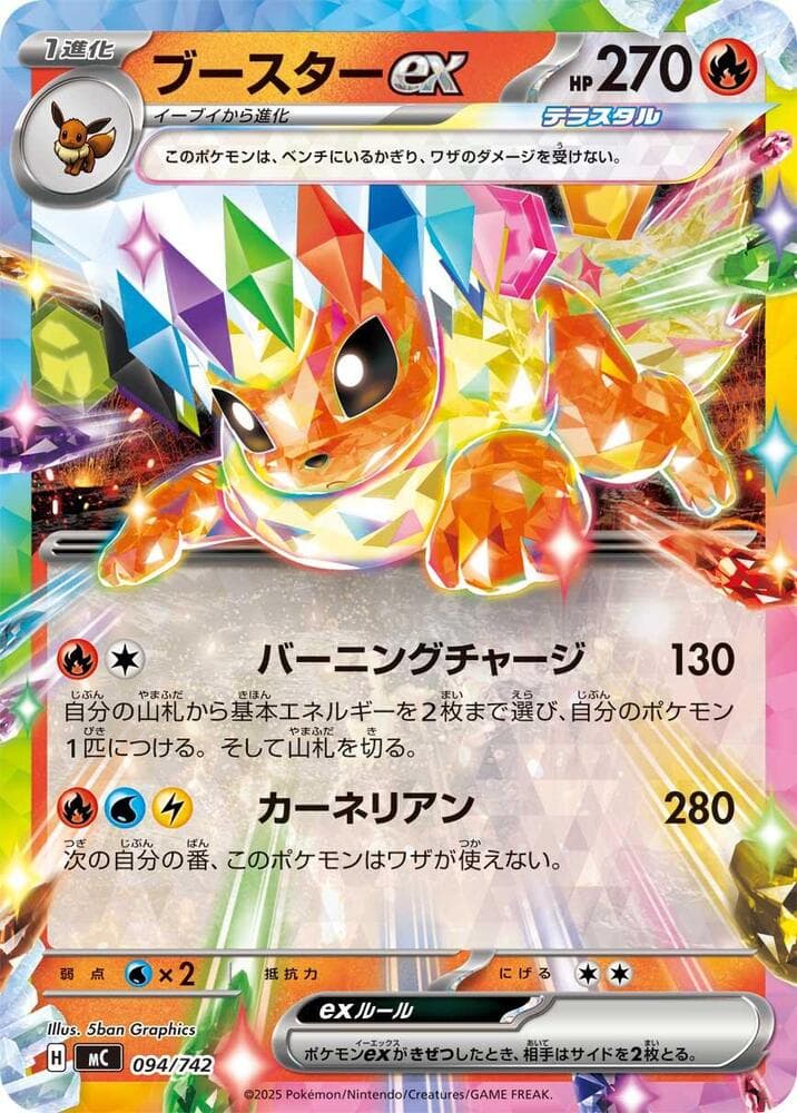 Flareon ex 094/742
