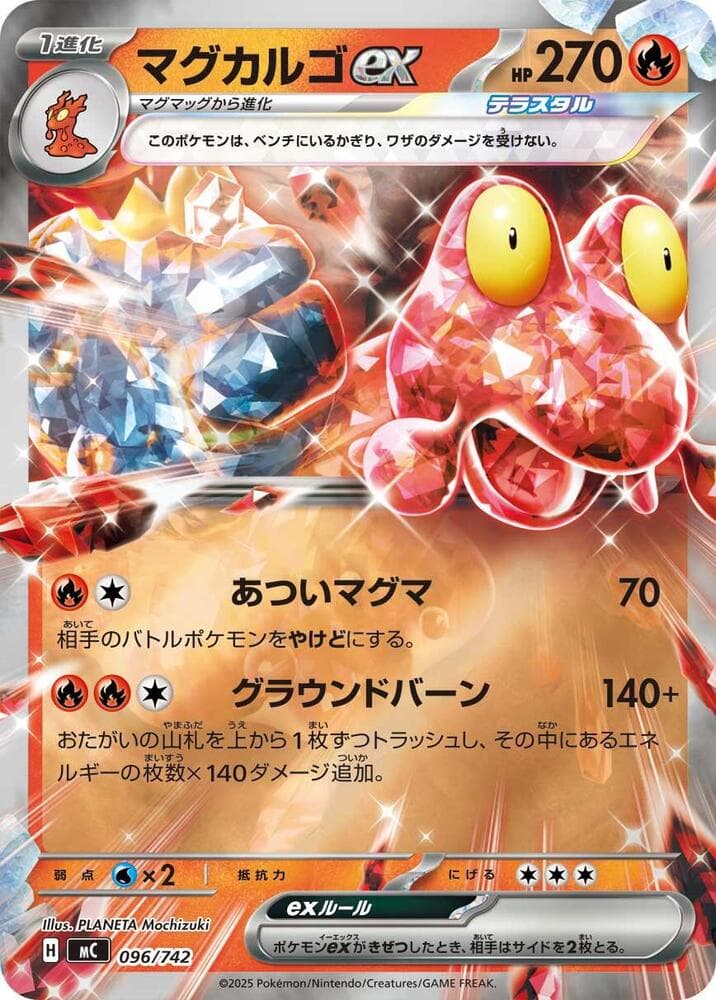 Magcargo ex 096/742