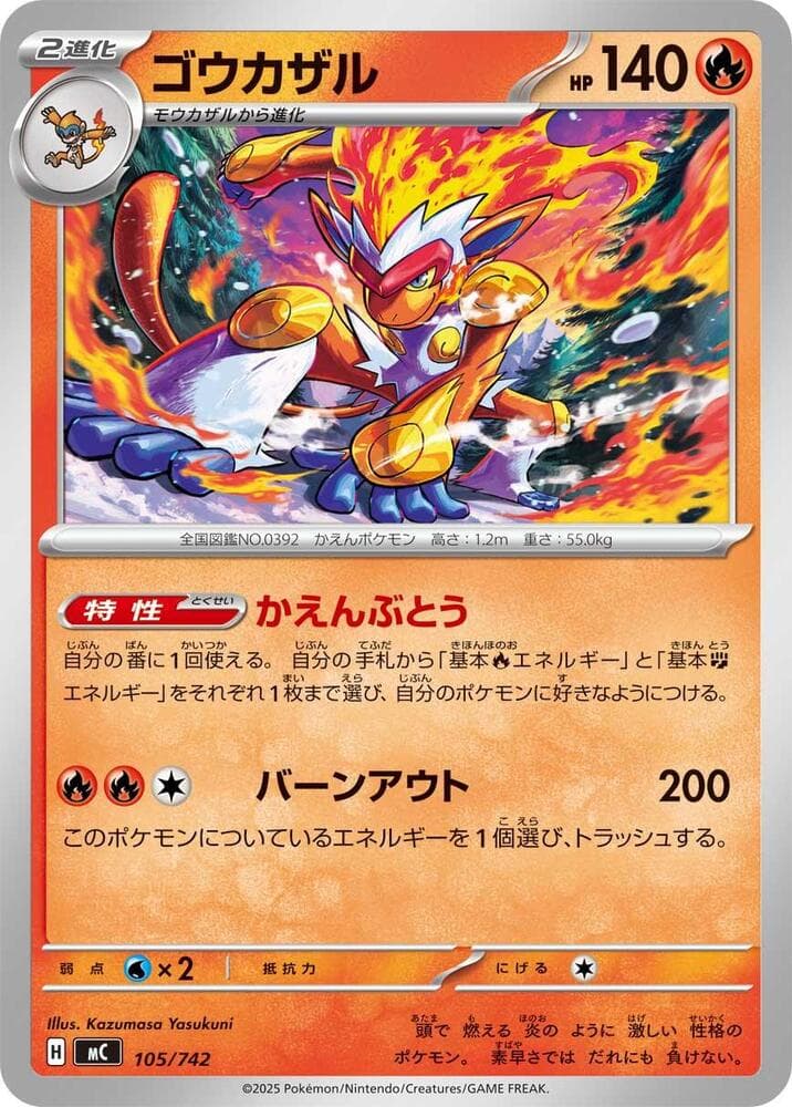Infernape 105/742