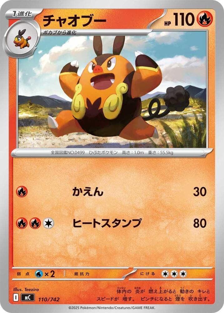 Pignite 110/742