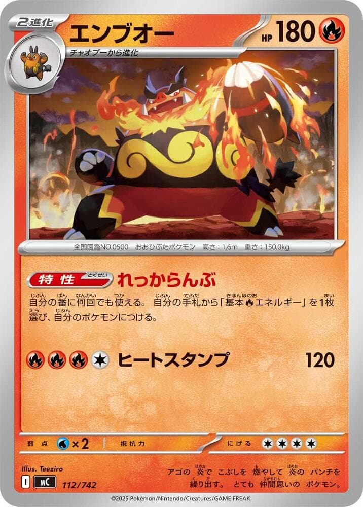 Emboar 112/742