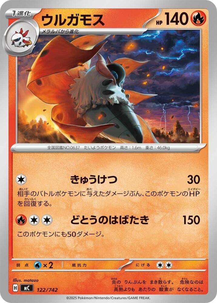 Volcarona 122/742