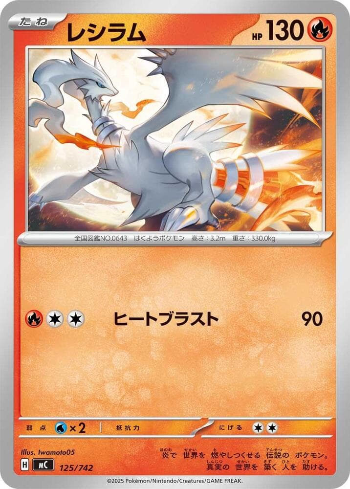 Reshiram 125/742