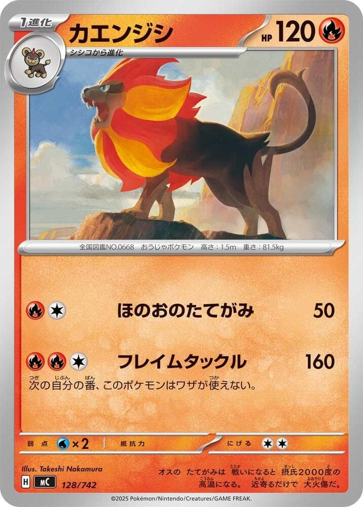 Pyroar 128/742