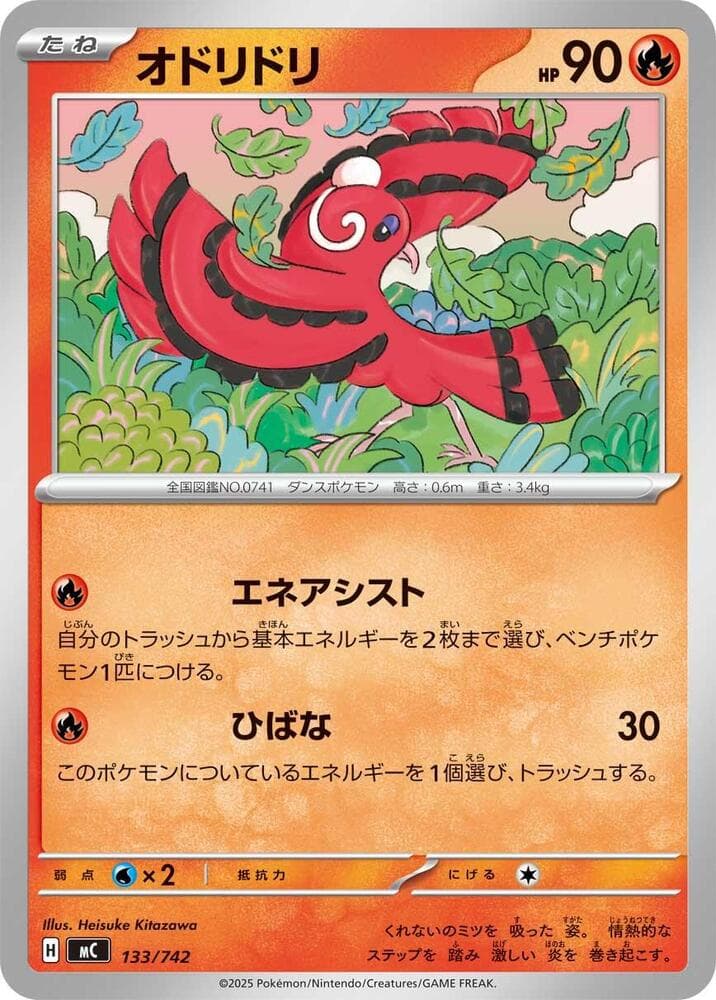 Oricorio 133/742
